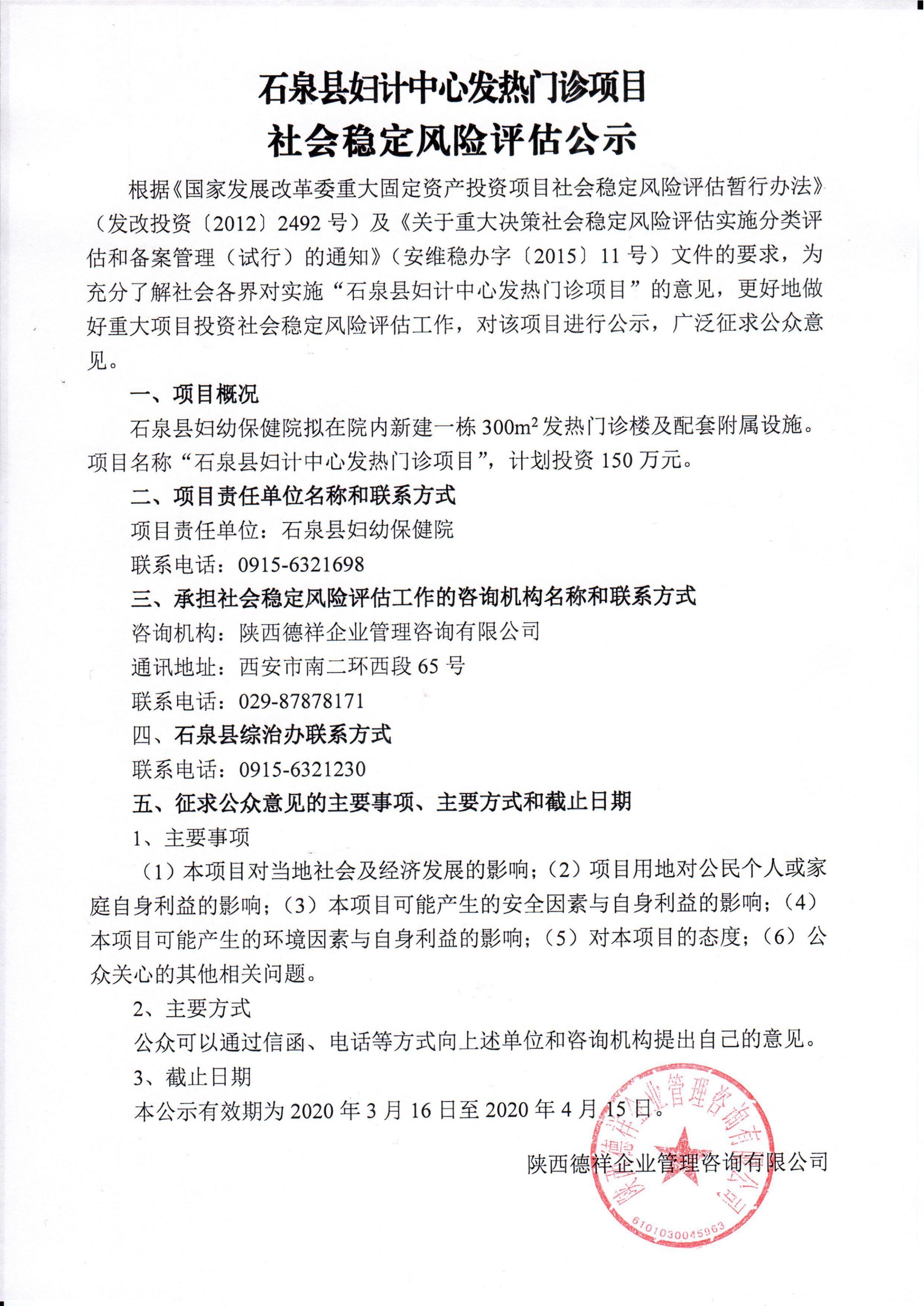 妇计中心发热门诊项目公示.jpg