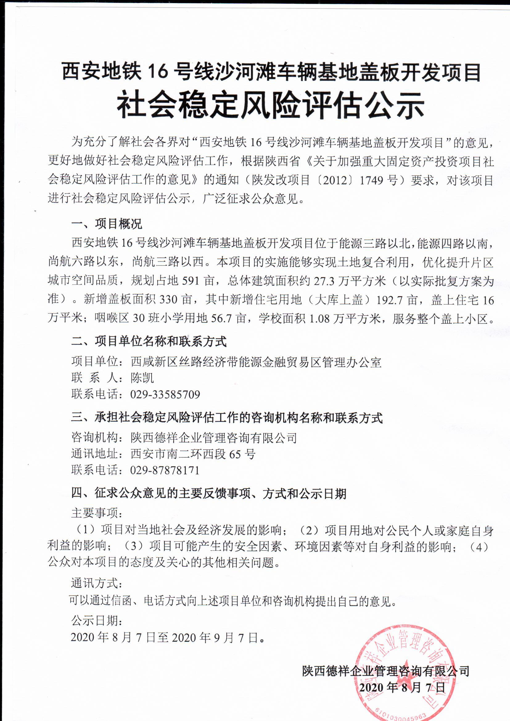 地铁16号线一期工程沙河滩车辆基地盖板工程项目