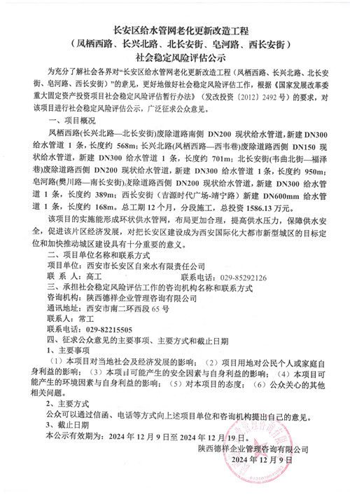 长安区给水管网老化更新改造工程(凤栖西路、长兴北路、北长安街、皂河路、西长安街）